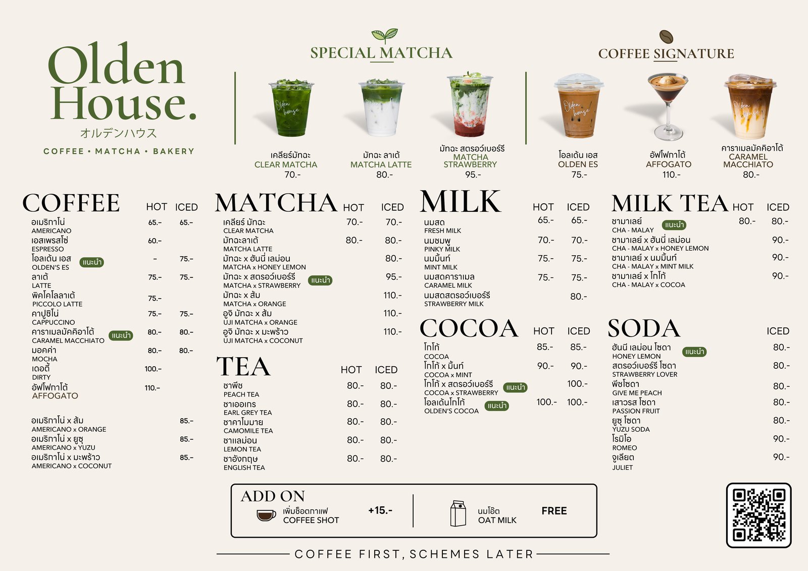 เมนู Olden House Cafe ครบทุกรายการ กาแฟ มัทฉะ นมสด ชา โซดา